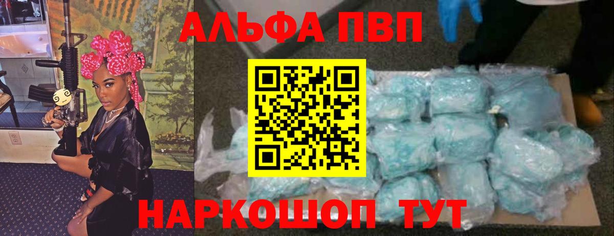 Альфа ПВП мука Знаменск