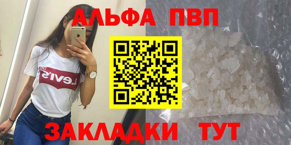 Альфа ПВП Crystall  A-PVP кристаллы  Знаменск  Вход с VPN 