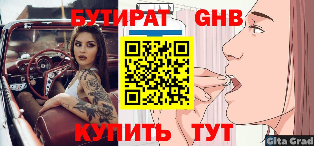 БУТИРАТ 99%  Вход с VPN  Знаменск 