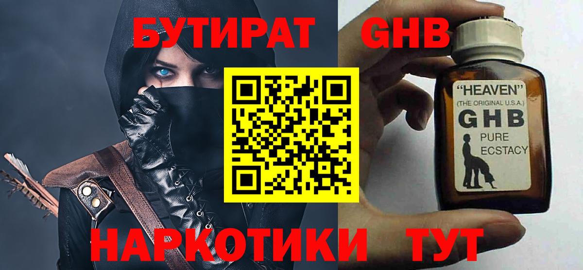 БУТИРАТ BDO Знаменск