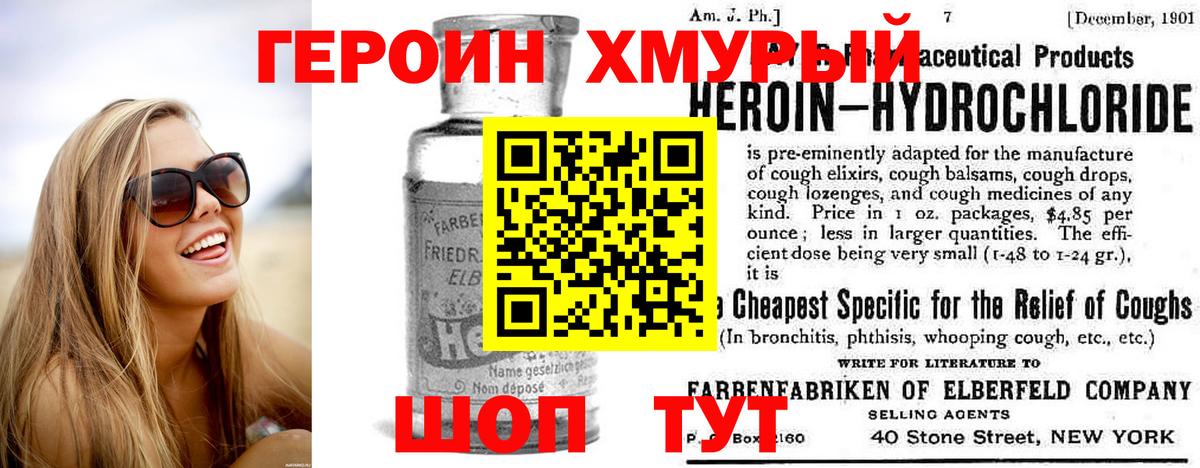 Героин  Вход с VPN  Знаменск  ГЕРОИН хмурый 