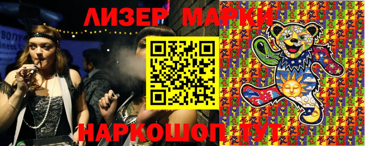 Марки 25I-NBOMe  Наркотические марки 1500мкг  Вход с VPN  Наркотические марки 1500мкг  Знаменск 
